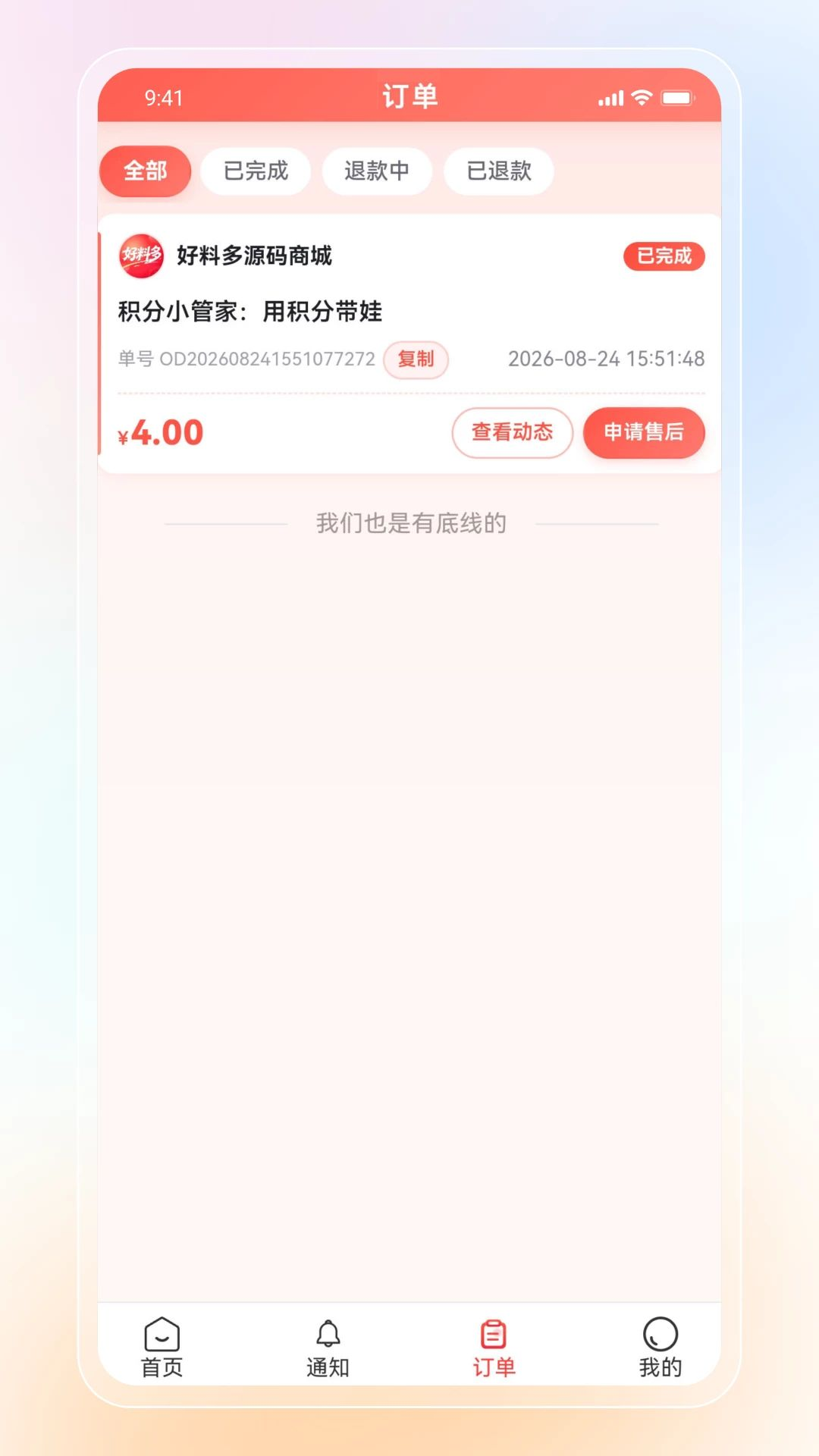 好料多兼容平台