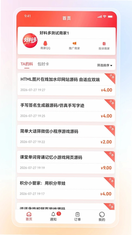 好料多预览图
