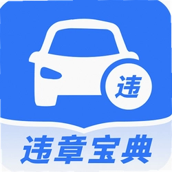 违章驾证学习宝典