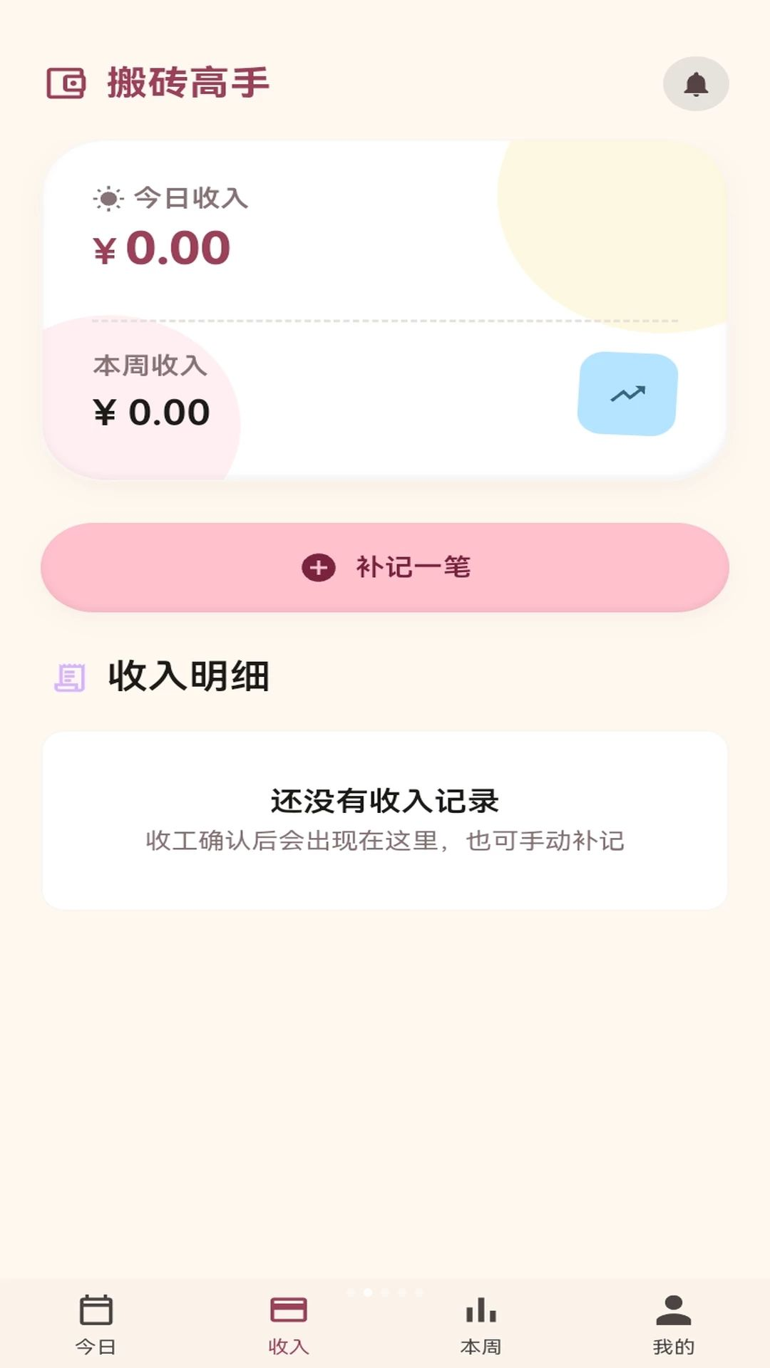 搬砖高手班型模板功能