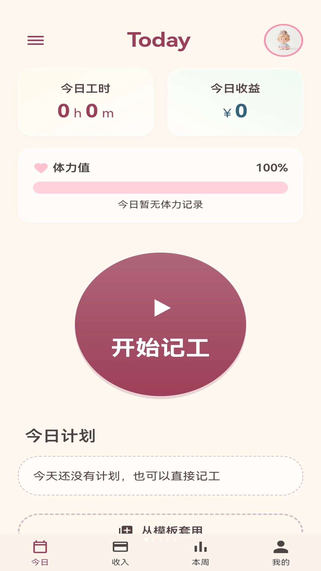 搬砖高手界面预览