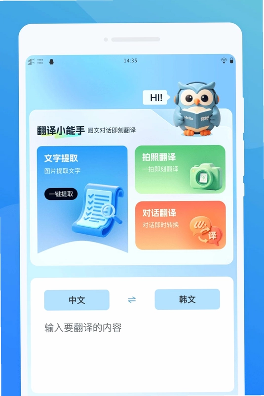寰文翻译官预览图