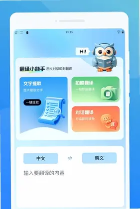 寰文翻译官预览图