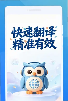 寰文翻译官预览图