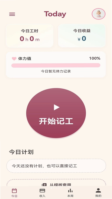 搬砖高手预览图