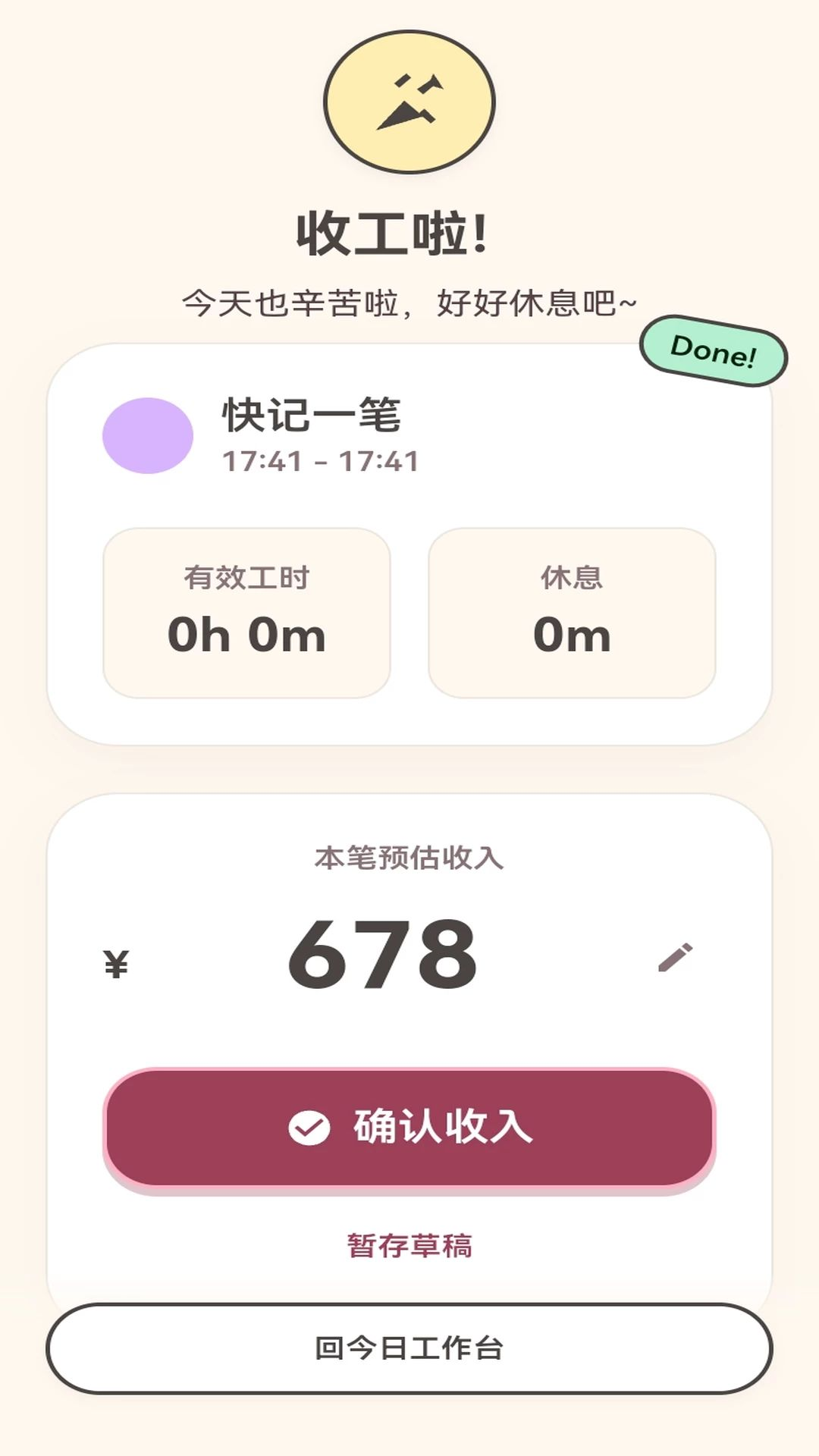 搬砖高手记录详情页面