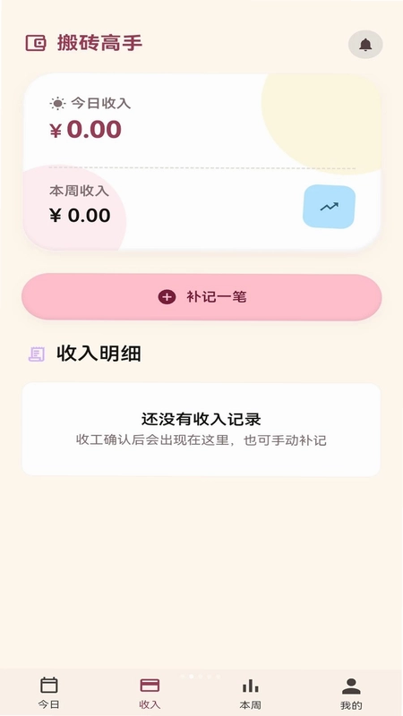 搬砖高手预览图