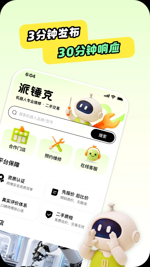 派锤克维修二手交易流程