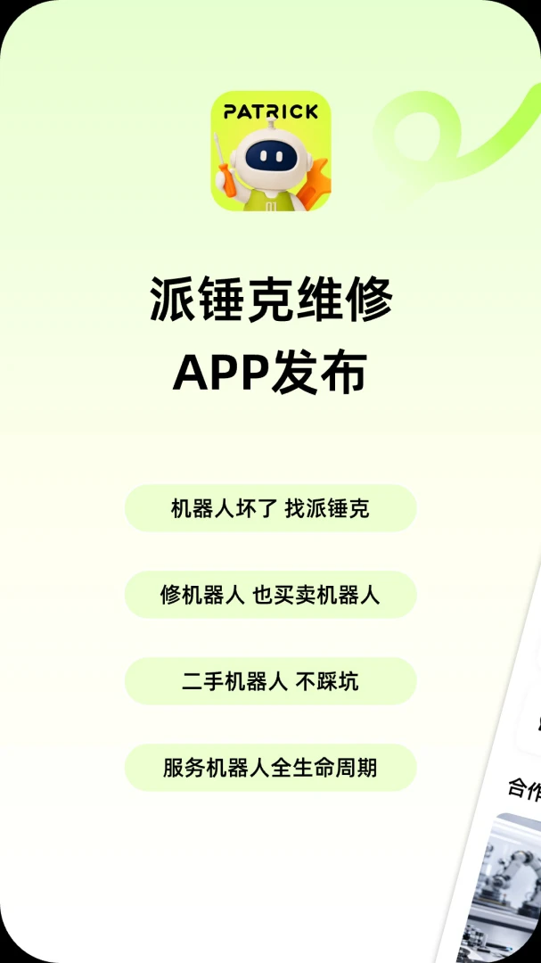 派锤克维修界面预览