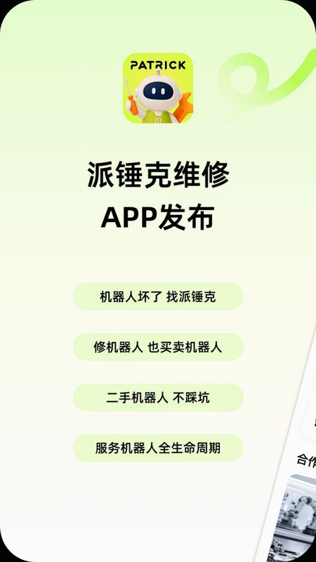 派锤克维修预览图