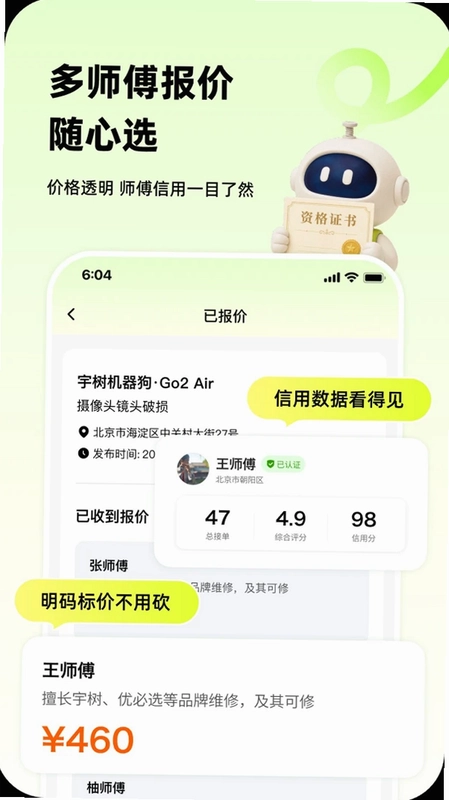 派锤克维修预览图