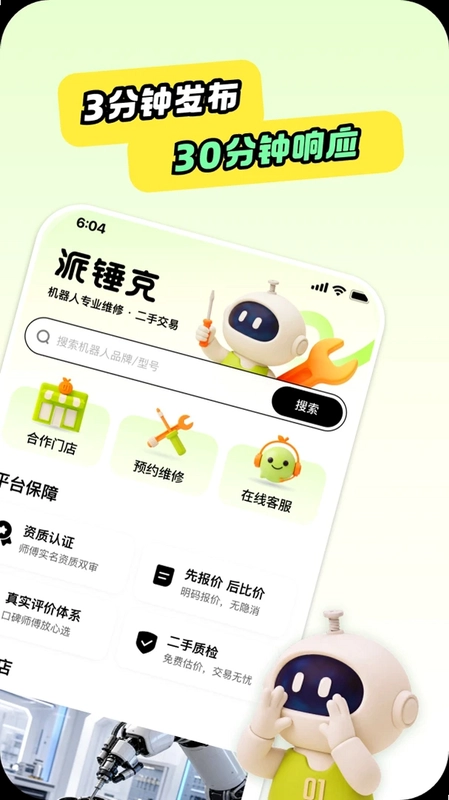 派锤克维修预览图