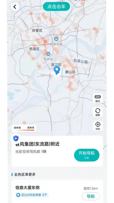 相安出行司机端预览图