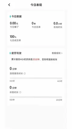 相安出行司机端预览图