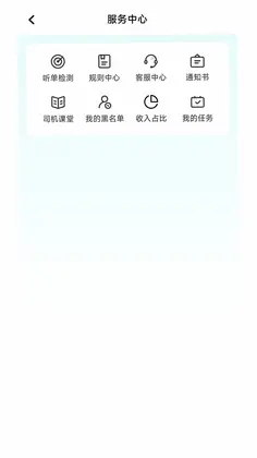 相安出行司机端预览图