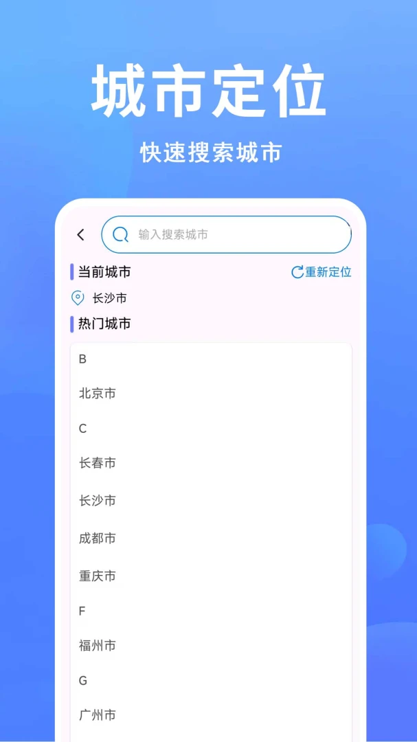 准点公交出行周边站点