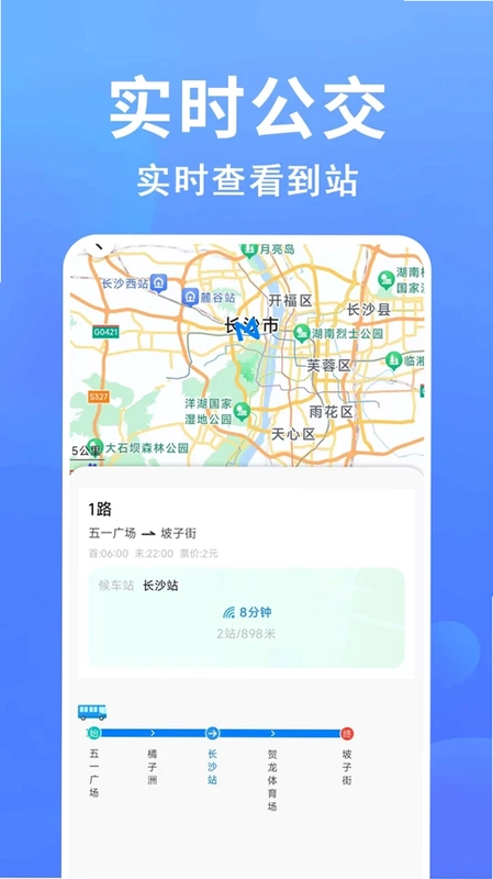准点公交出行预览图