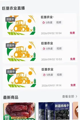 巨垦农业预览图