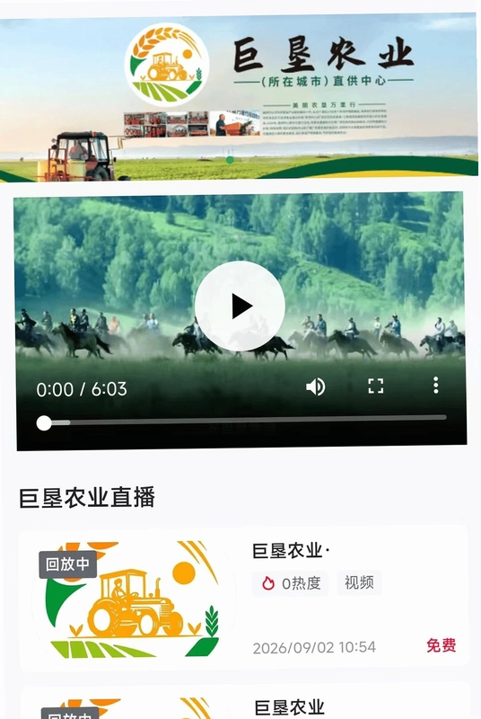 巨垦农业预览图