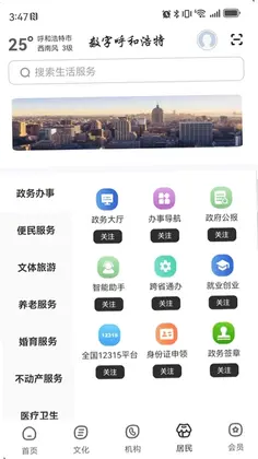 数字呼和浩特预览图