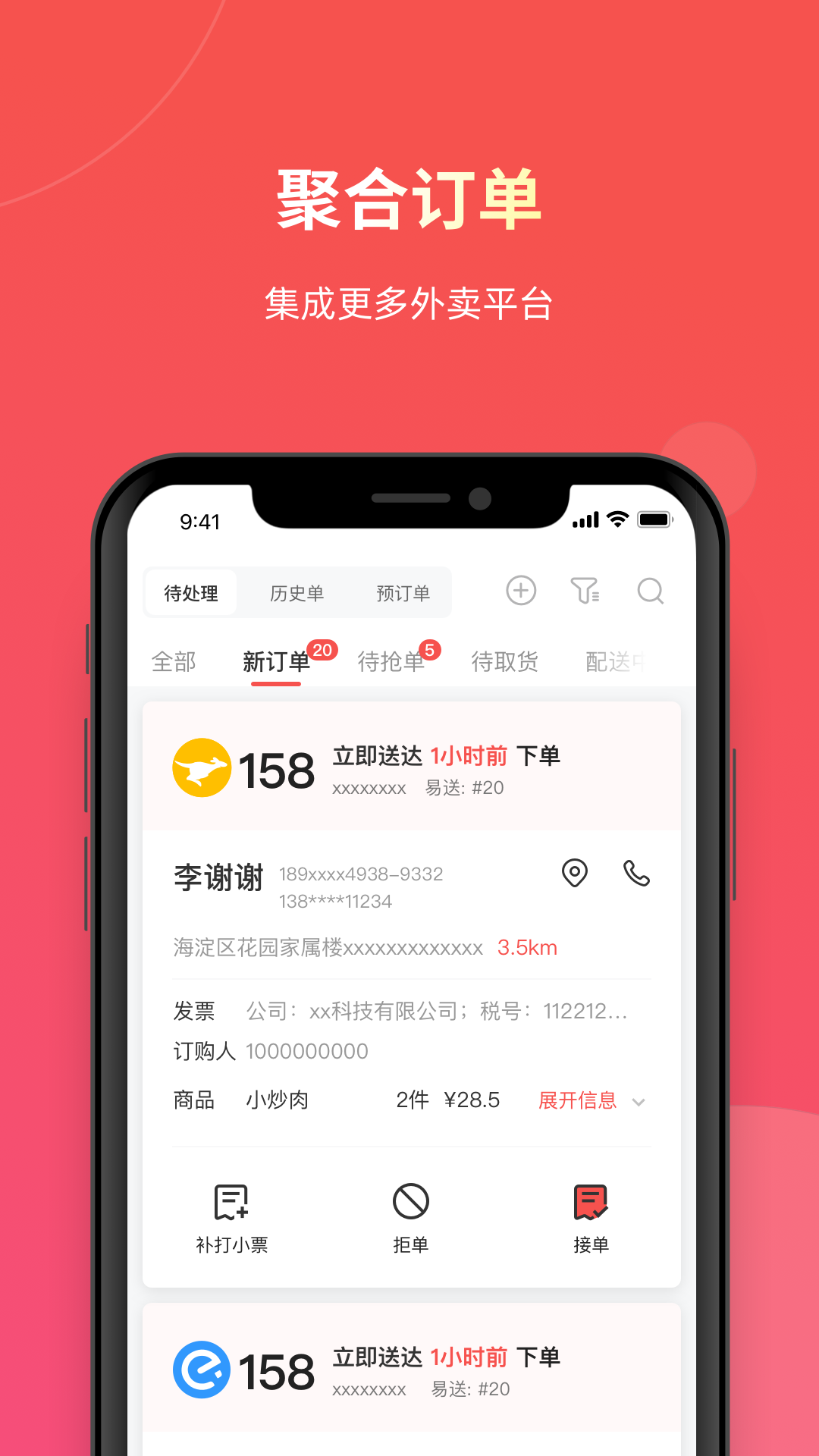易送商家版界面预览