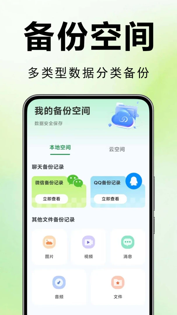 微抖聊天记录备份专家预览