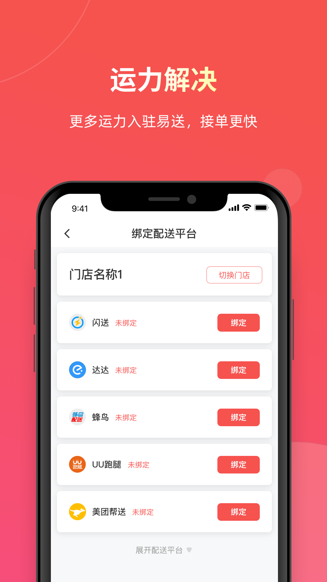 易送订单聚合管理功能