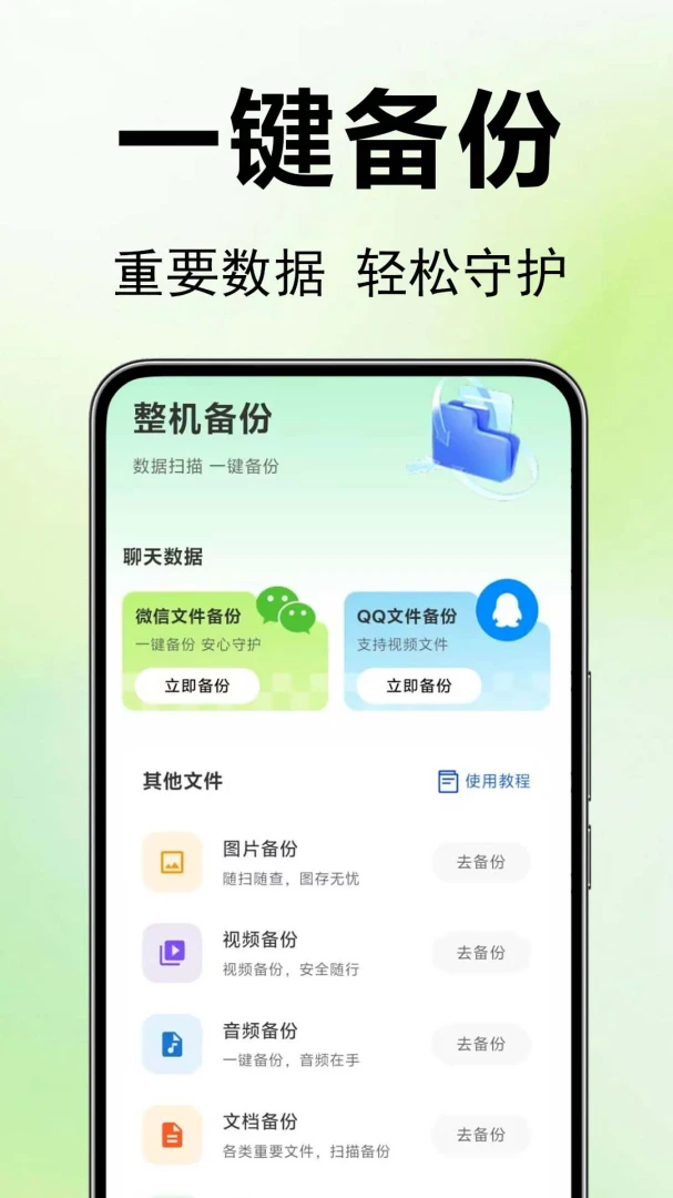 微抖聊天记录备份专家界面