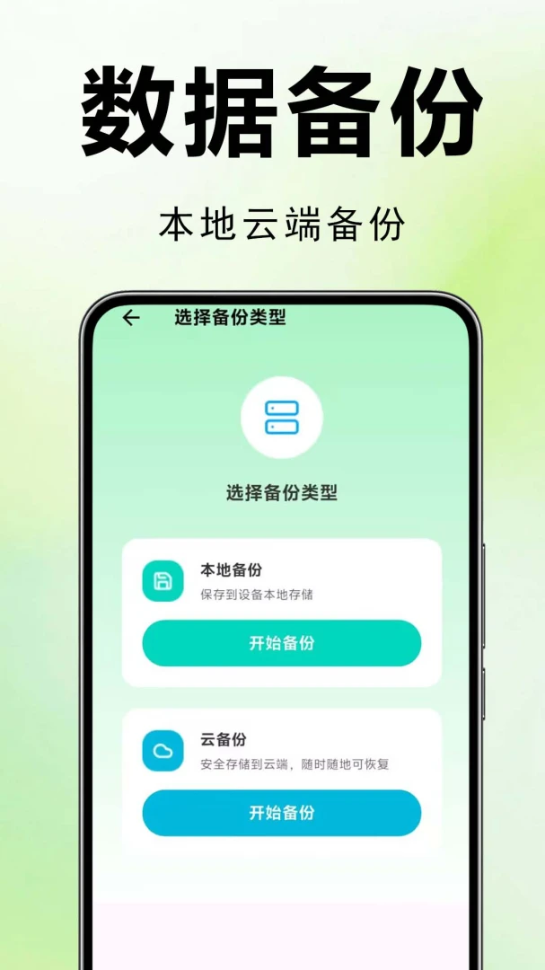 微抖聊天记录备份专家恢复功能