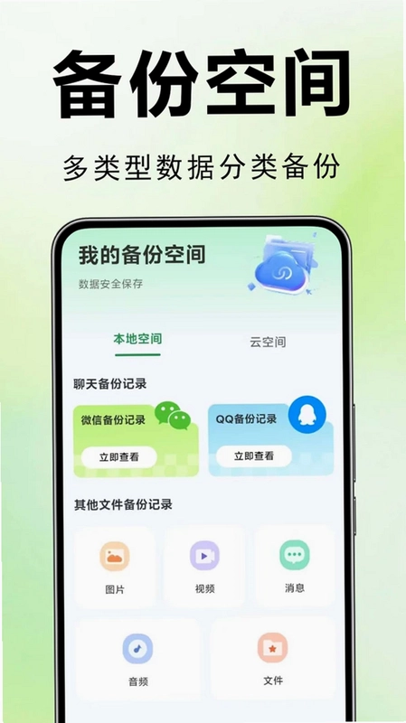 微抖聊天记录备份专家预览图