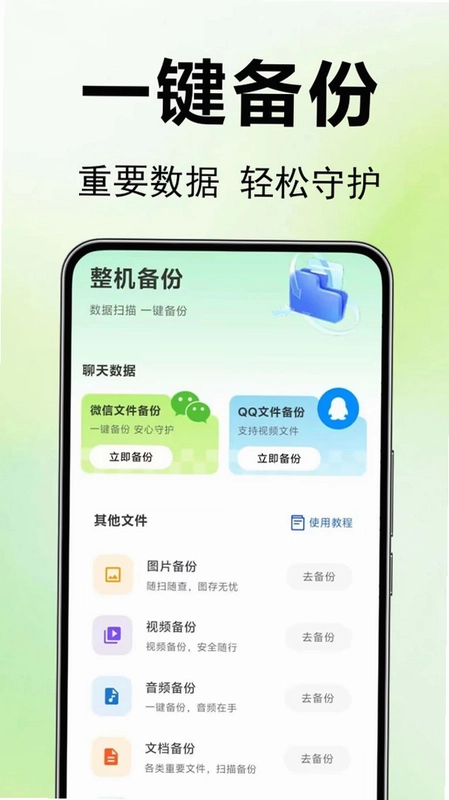 微抖聊天记录备份专家预览图