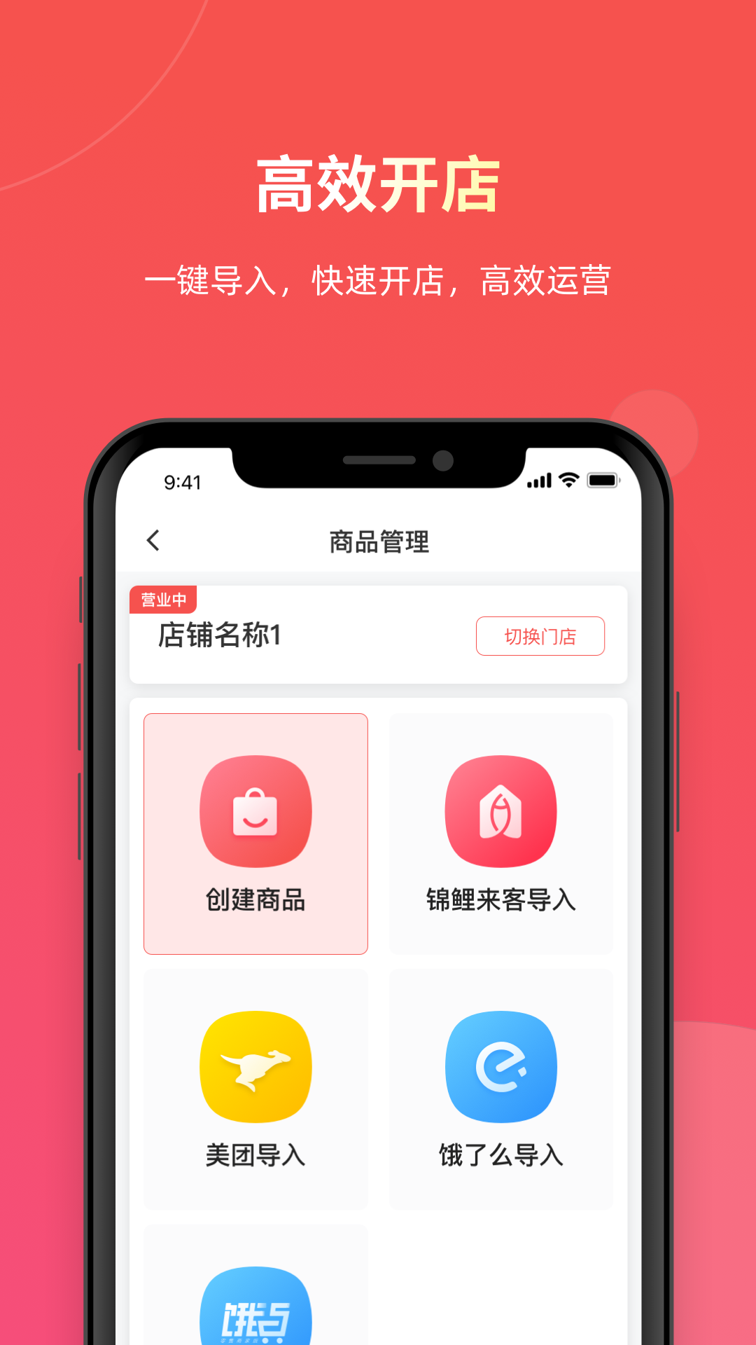 易送商家后台数据分析