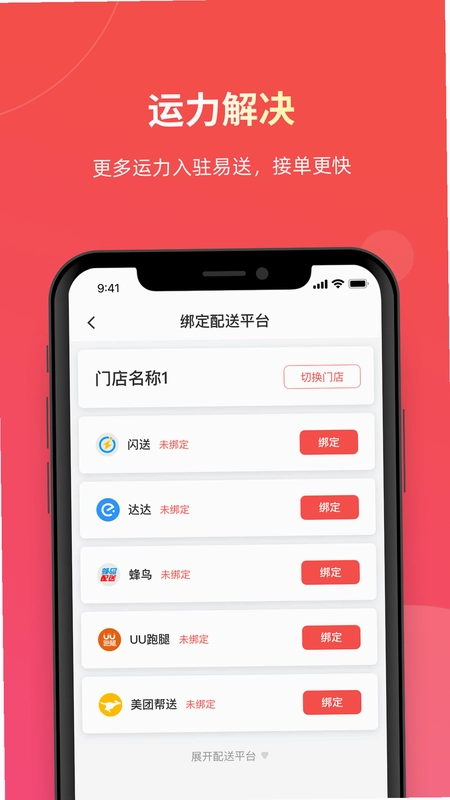 易送预览图