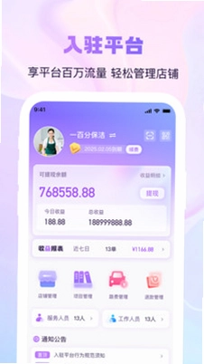找个人商家端预览图
