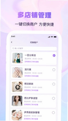 找个人商家端预览图