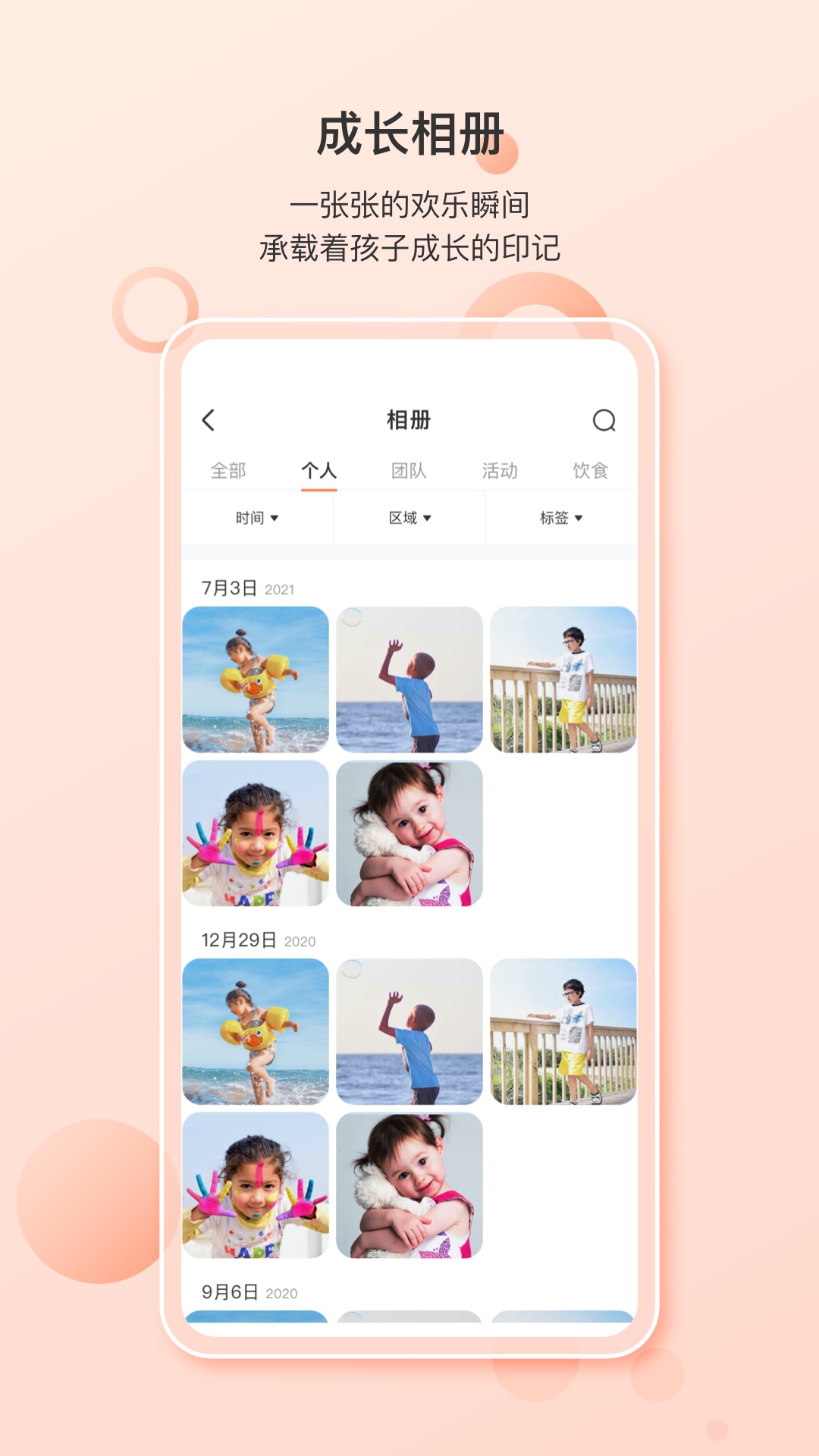 蒙氏家园多孩管理
