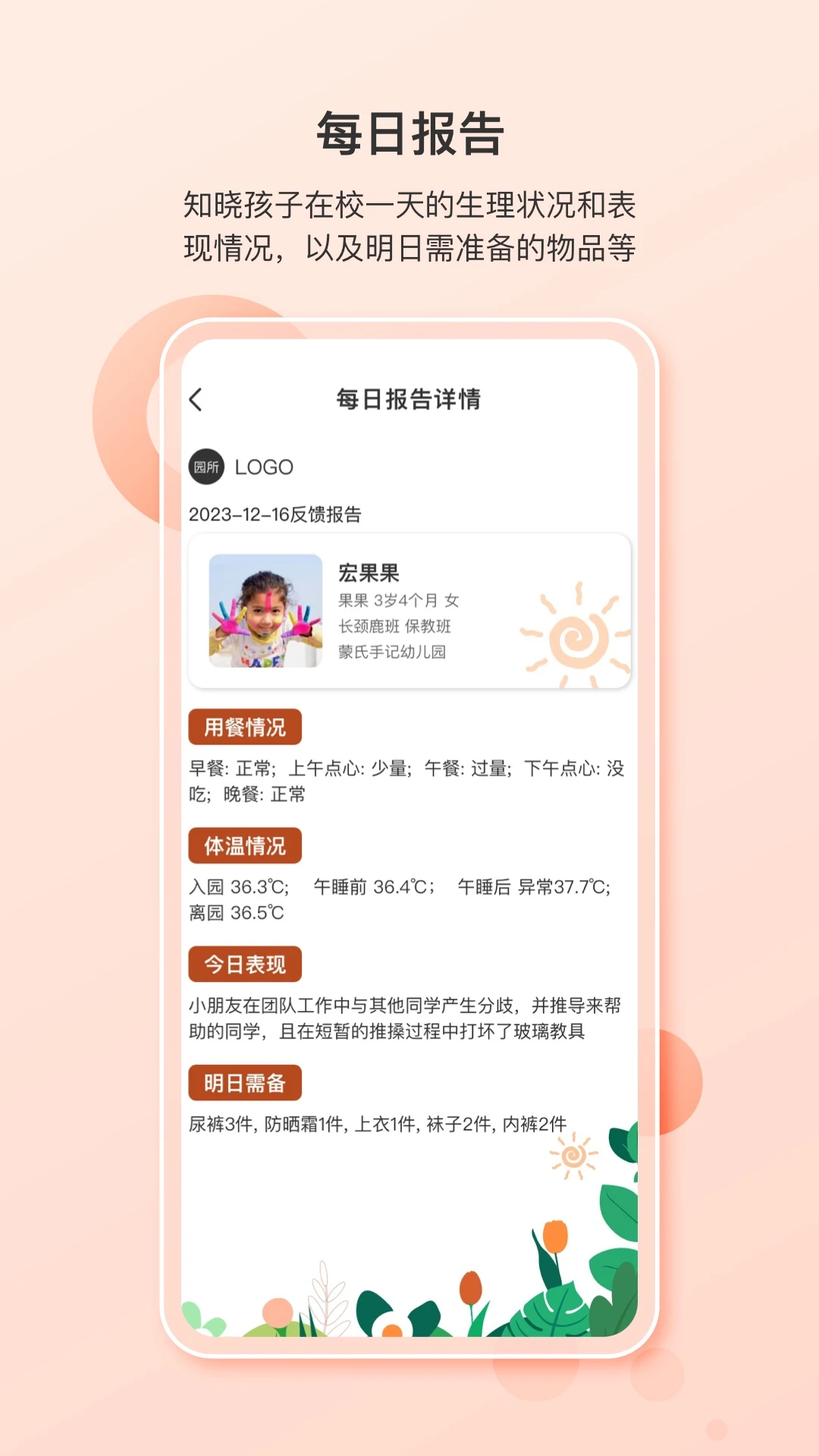 蒙氏家园学习进度查看