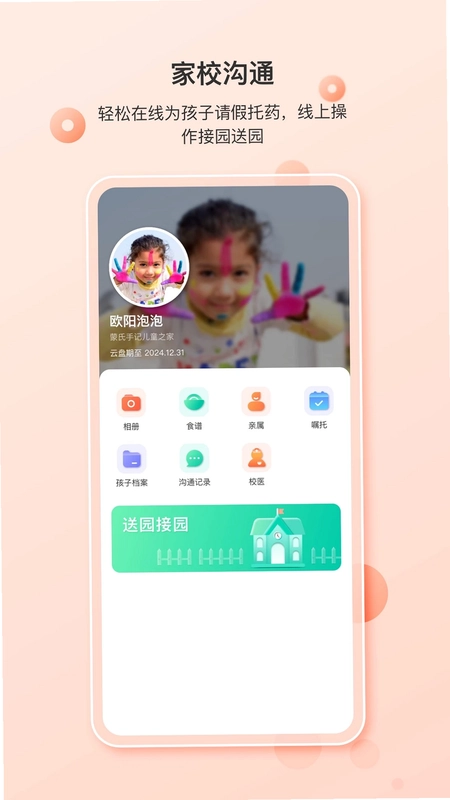 蒙氏家园预览图