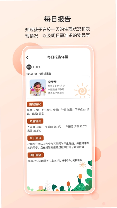 蒙氏家园预览图