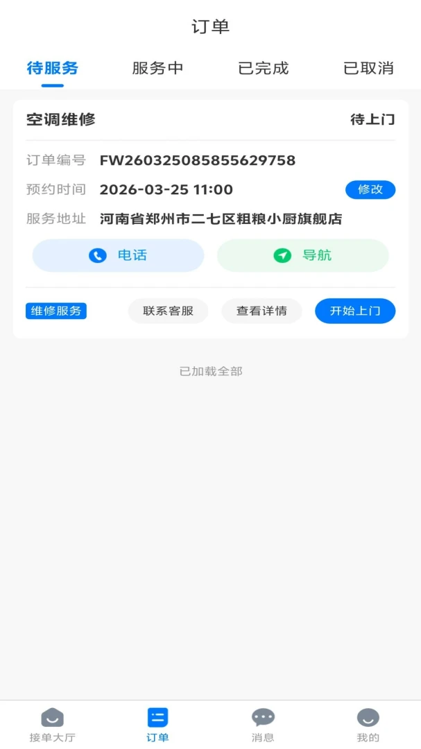 小蓝哥手艺人功能展示