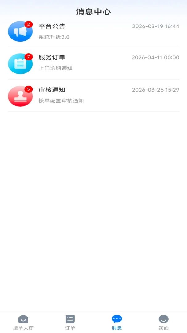 小蓝哥手艺人接单流程