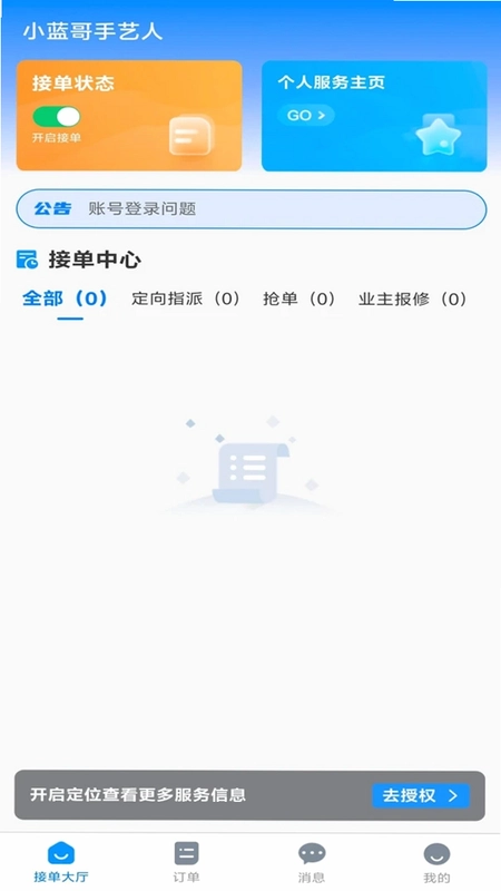 小蓝哥手艺人预览图