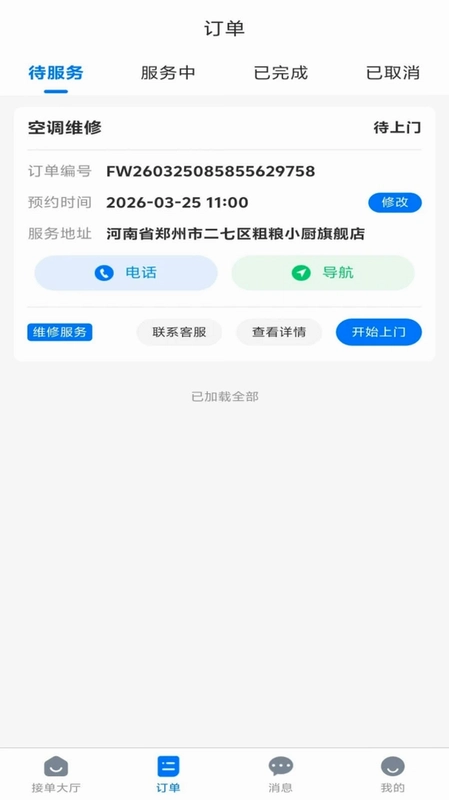 小蓝哥手艺人预览图