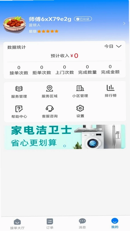 小蓝哥手艺人预览图