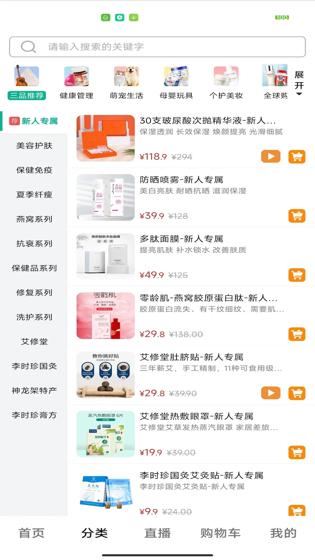 三品康购物流程