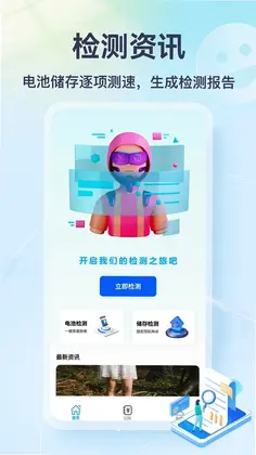 手机内存检测预览图