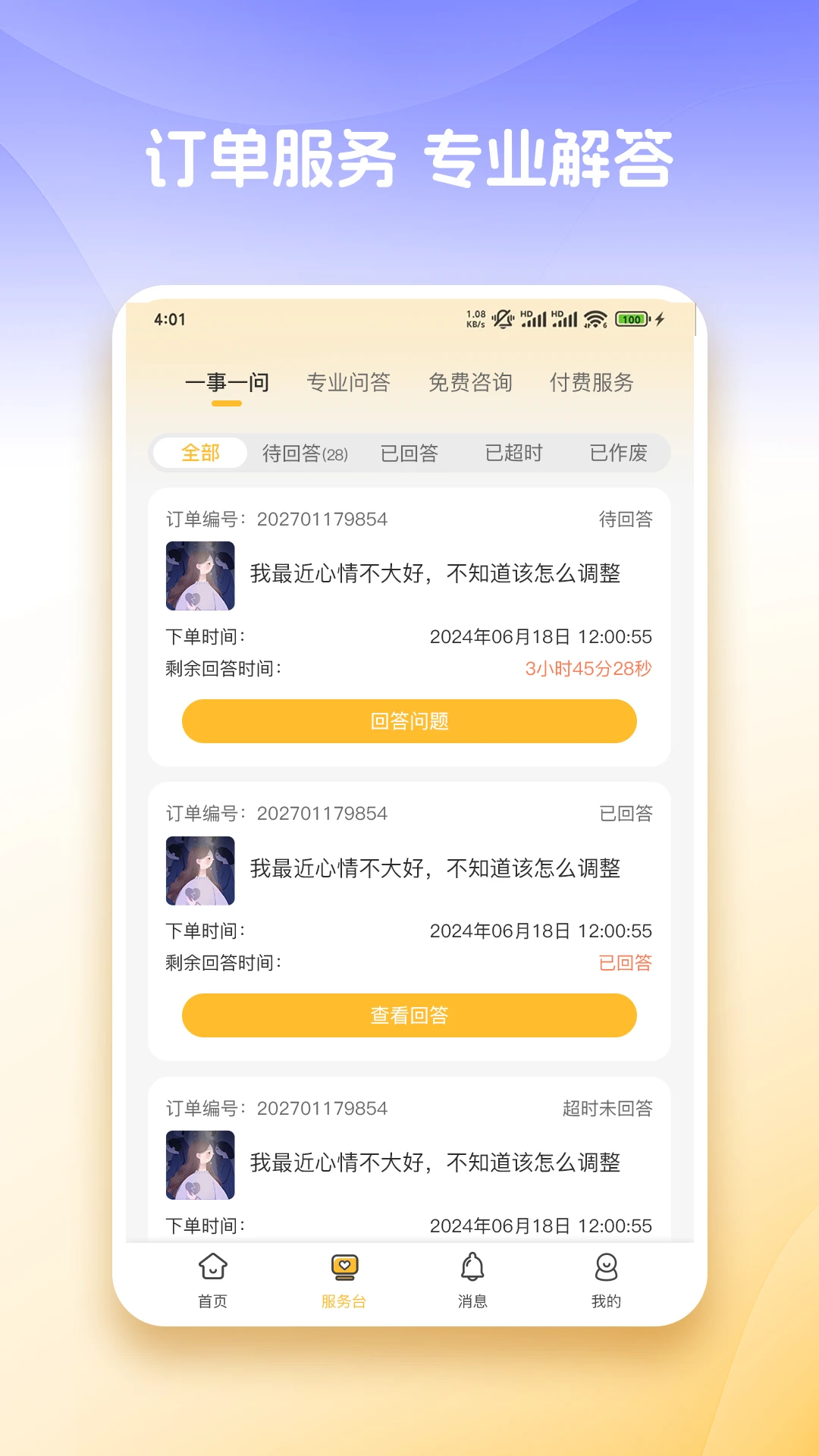 心知达人注册界面