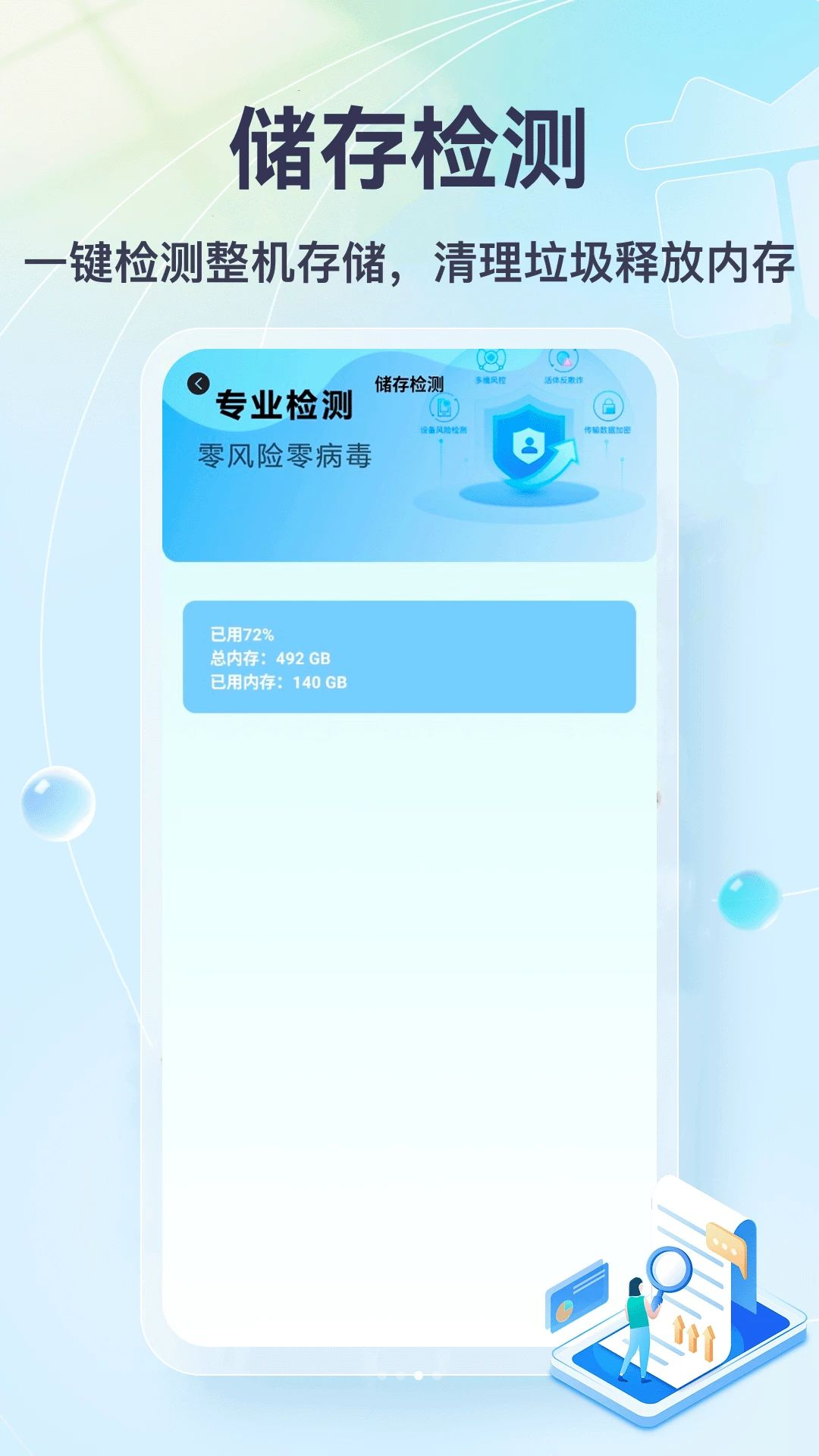 手机内存检测电池健康功能