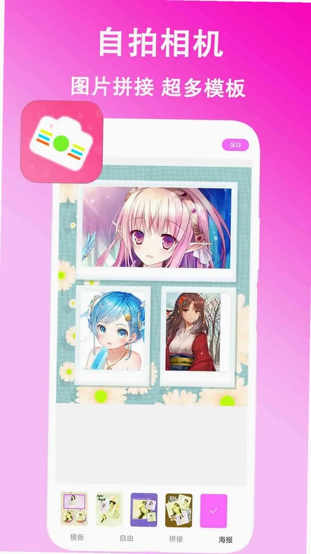 美颜拍拍预览图