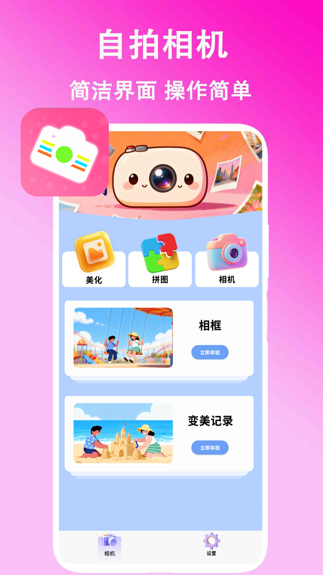 美颜拍拍相框效果